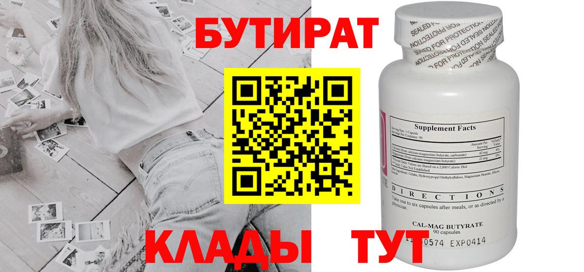 Старая Русса  Бутират оксибутират  Вход с VPN 
