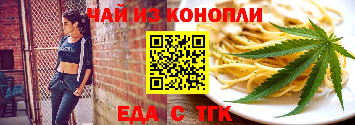 Еда ТГК конопля  Вход с VPN  Старая Русса 