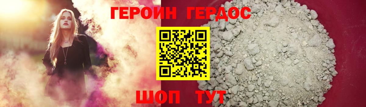 ГЕРОИН белый Старая Русса
