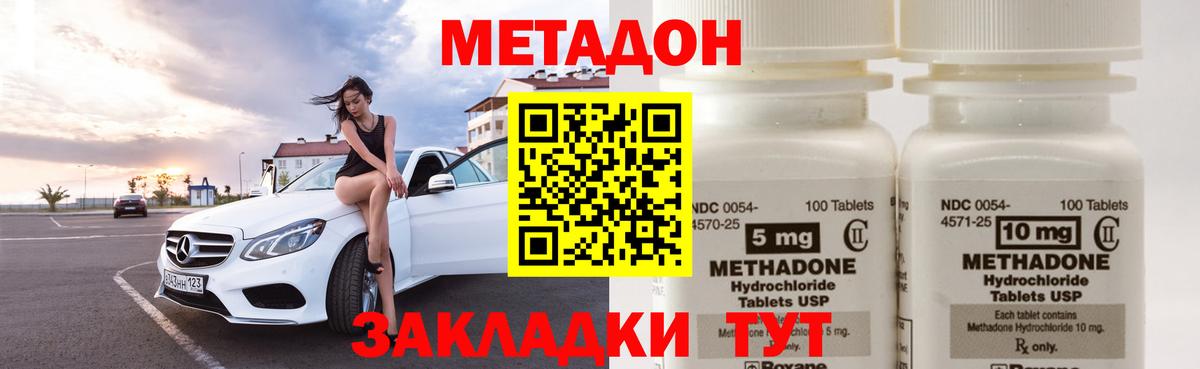 МЕТАДОН methadone  Вход с VPN  Старая Русса 
