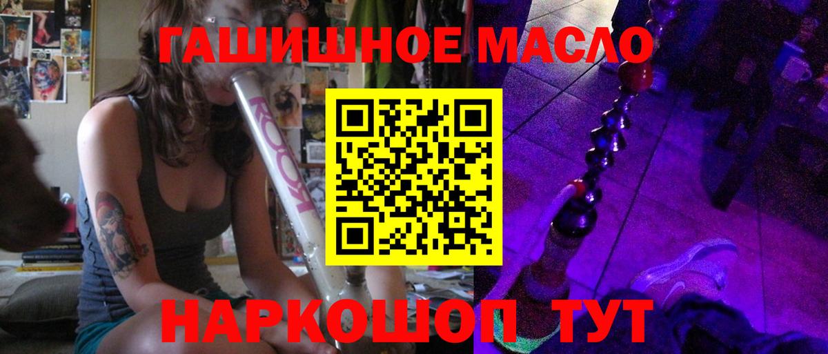 Дистиллят ТГК гашишное масло  Вход с VPN  Старая Русса 